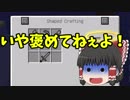 [ゆっくり実況][#1]危険な世界で自給自足生活　まな板で作るツールが強すぎたｗｗｗ[ore spawn mod][mod実況]