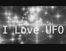 【Vocaloid (Amy, YOHIOloid) original】I Love UFO