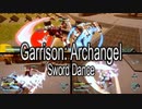 ソードダンス　完全版　Garrison: Archangel