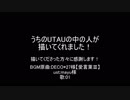 うちのUTAU管理音源の人が描いてみた
