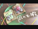 【再現料理】凪のお暇 漫画2巻より 「ツナ缶のっけトースト」