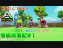 【PIXARK】アークの世界で蛮族放浪記#１【season２】