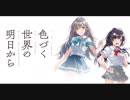 【色づく世界の明日から OP】 17才(piano ver.) ハルカトミユキ