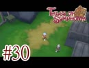 【テイルズ オブ シンフォニア】実況プレイ　Part30