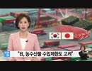 韓国水産物...日本の輸入が上半期4.1% 減少下半期は絶対輸入規制する.,,はず