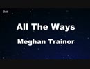 ALL THE WAYS - MEGHAN TRAINOR Karaoke 【With Guide Melody】