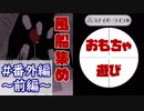 【実況】風船を集めておもちゃで遊ぼう！　The Unfinished Swan ＃番外編～前編～