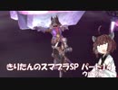 【VOICEROID実況】きりたんのスマブラSP　パート14　ウルフ編