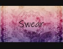 頼 - Swear