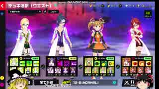 【マジカミ】クエスト12-6ノーマルだけど、敵つえーつれーな回です(再編集版)【ゆっくり実況解説】