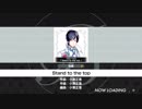【Bプロ】Stand to the top【快感】