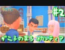 【My Time At Portia】ダニ子のまち ポルティア#2