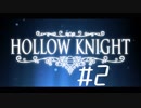 【実況】一寸の虫にもめちゃくちゃ魂あるやん【Hollow Knight】 part2