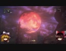 【ゆっくり実況】Bloodborneをゆっくり初見攻略 Part41