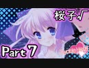 【グラフ】Flyable Heart(桜子√編)【実況プレイ】 Part7