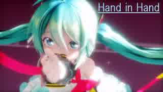 [MMD] Hand in Hand [初音ミク]