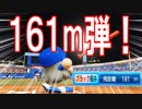 【パワプロ2018】#60 月に向かって打て！驚愕の161m弾！！【最強二刀流マイライフ・ゆっくり実況】
