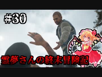 【DAYS GONE】霊夢さんの終末冒険記【30日目】