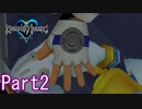 既プレイのためのキングダムハーツPart2
