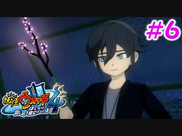 【実況】妖怪ウォッチ４　俺と先輩は、同じ空を見上げている　＃6