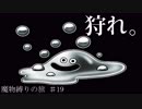 【魔物縛り】ドラクエ5実況Part19【スライム固定】