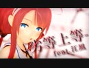 【MMD艦これ】江風で『劣等上等』【カメラ配布】