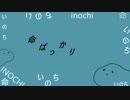 スライムが歌ってみた　命ばっかり　GAX