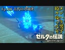 【実況】ゼルダ童貞による ゼルダの伝説BotW（ブレスオブザワイルド）Part163