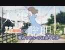 【ニコカラ】ライラック《美波》(On Vocal)アコギver