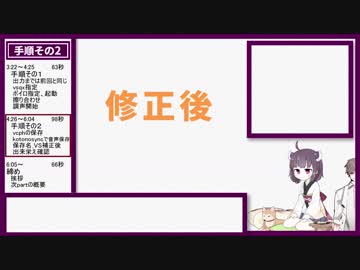 【歌うボイスロイド講座】きりたんと1から始める歌ボ　Part.E【5章】