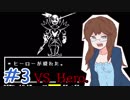 【女性実況】人間だからモンスターを殺す「普通の」RPGを実況プレイ　＃3【Undertale】