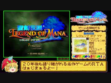 聖剣伝説 LEGEND OF MANA 宝石泥棒編RTA_2時間33分55秒23_Part1/6