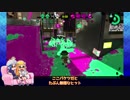 【ゆっくり実況】Xイカが一戦＋αだけガチるようです-20-【ヒッセン/ヤグラ】
