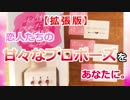 【実況プレイ】【拡張版】たった今考えたプロポーズの言葉を君に捧ぐよ。～ラバーズピンク～【初見プレイ】