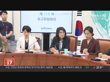 韓国の正しい未来党:日本輸出規制撤回決議案... 「安倍は謝罪せよ」