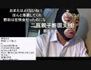 20190714　暗黒放送 　JR全国無料券で選挙の応援　放送　②