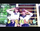 【あずまる×にゃらめ】 きょうもハレバレ 踊ってみた
