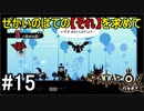 【PATAPON】せかいのはてのそれを求めてpart15【実況】