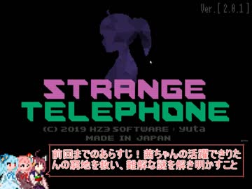 【STRANGE TELEPHONE】きりたんたちの奇妙な電話との物語 Part2【Voiceroid実況】