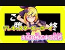 【ニコカラ】テレキャスタービーボーイ【KuROE*61様 MMD-PV Ver.】_OFF Vocal