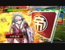 【三国志大戦】小覇王といっしょ　-13-   【十二州】