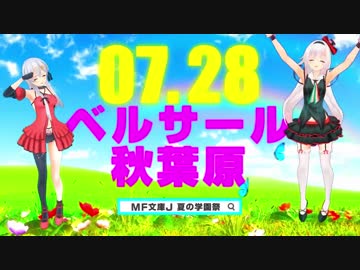 MF文庫J「夏の学園祭2019」TVCM