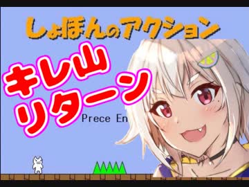 キレ山vs超町民・汗と葉山と君と僕