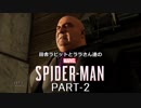 田舎ラビットとララさん達のSPIDER-MAN PART-2