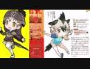 【けもフレ小ネタ】G・ロードランナーとオオミチバシリ【たつき追放決定後?のBD6巻が初リデザ】