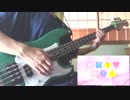 【まちカドまぞく】よいまちカンターレ　ベースを弾いてみた