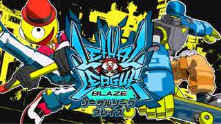 【Switch DLゲーほぼ日実況#473】「リーサルリーグ ブレイズ」その1(体験版)【Ciao_Ringoのショートショート】