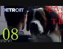 【初見？】ここだけ初見じゃないDETROIT become humen part8