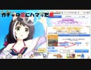【プリコネR】天井目前！？水着キャル欲しくて初めて交換した男。【ガチャ】