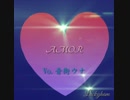 AMOR/音街ウナ